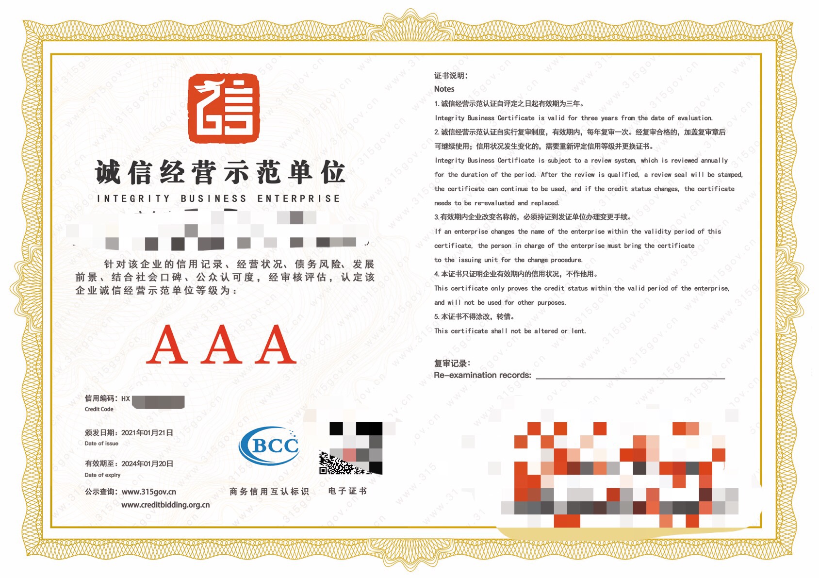 珠海機械AAA級信用企業等級條件 立卓企業
