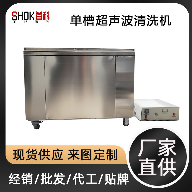 济南首科SKE-2400单槽工业超声波清洗机