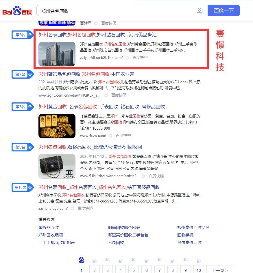 河南企业网络推广排名 赛憬科技欢迎您