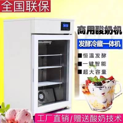 成都酸奶发酵冷藏柜 智能酸奶发酵柜