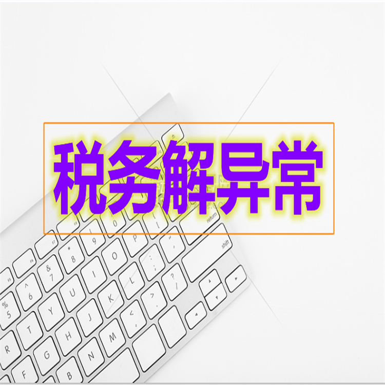 天津滨海新区公司代理记账上门记账报税注意事项_办理*
