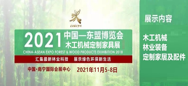 2022年东盟木工机械家具博览会