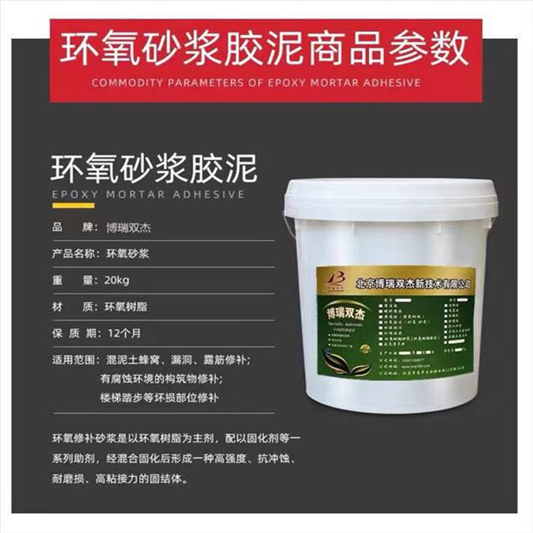 C40聚合物砂漿施工方案 加固修補砂漿