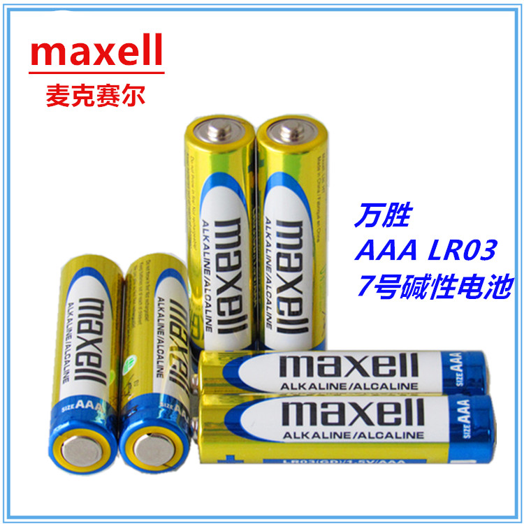 maxell 麦克赛尔 万胜 AAA LR03 7号碱性电池 遥控器电子秤电池
