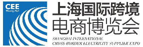 2021上海跨境电商交易博览会
