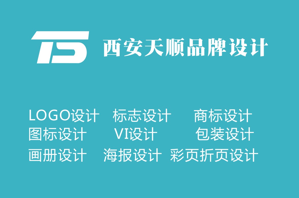 西安/咸阳企业宣传册设计、企业LOGO设计大公司