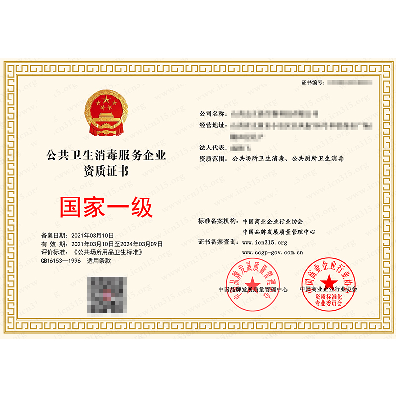 广西有害生物防治服务企业资质证书办理手续