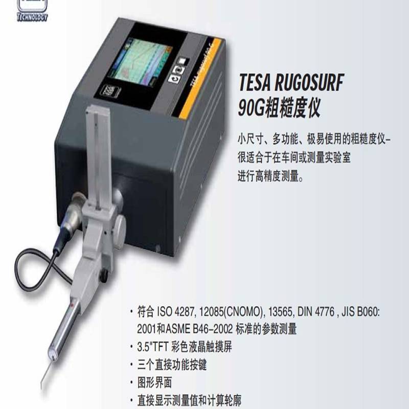 瑞士 TESA便携式粗糙度仪 06930011 维修