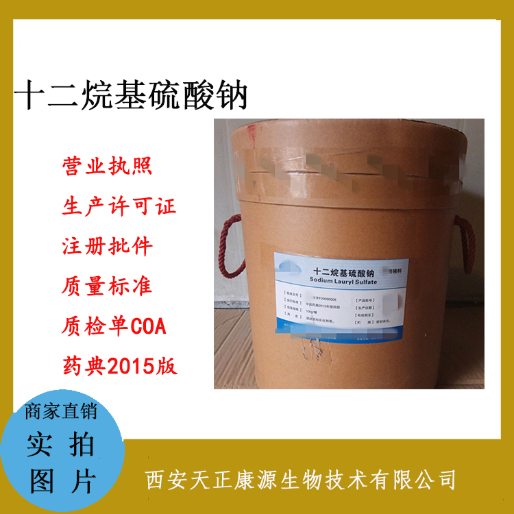 药用级十二烷基硫酸钠 有质检单