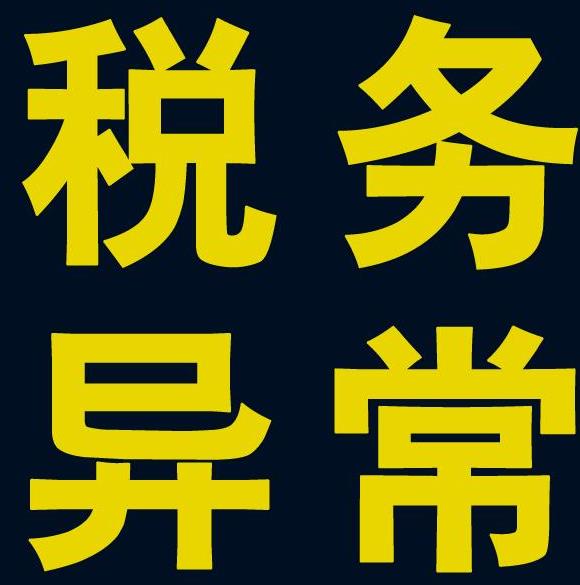 北京平谷商贸公司解地址异常一站式服务