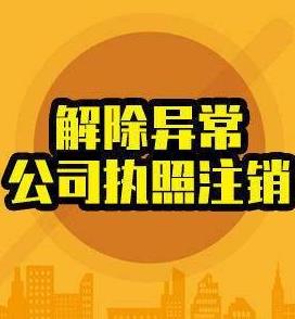 北京通州科技公司解决税务异常一站式服务