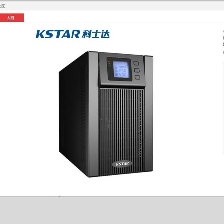 科士达ups电源1kva800w