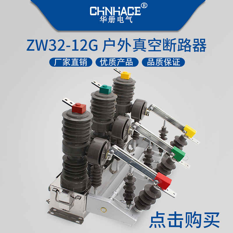 真空断路器ZW32-12G/630A手动带隔离10KV柱上开关户外高压断路器工厂直销品质保证