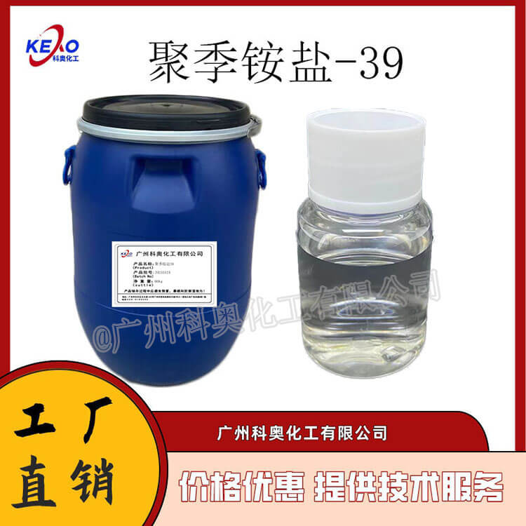供应 聚季铵盐39 M-3330调理剂 M3330柔软剂 发用调理剂