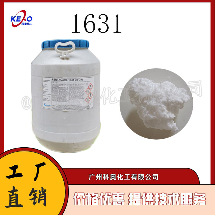 1631十六烷基 护发素原料乳化剂 阳离子表面活性剂