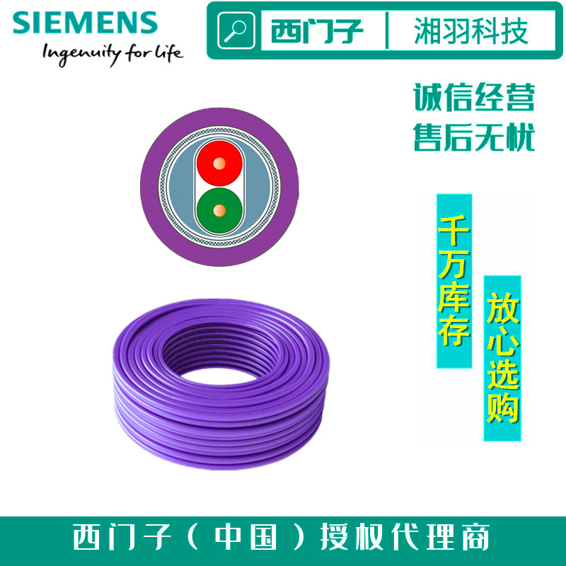 德國西門子6XV1830-0EH10電纜(紫色)工業以太網電纜