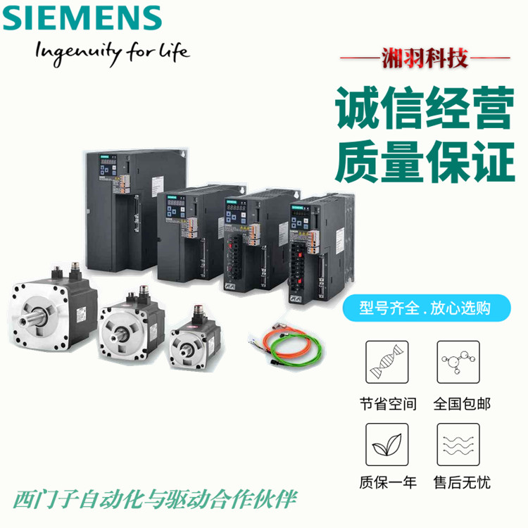 西门子中国一级代理商西门子V90伺服电机
