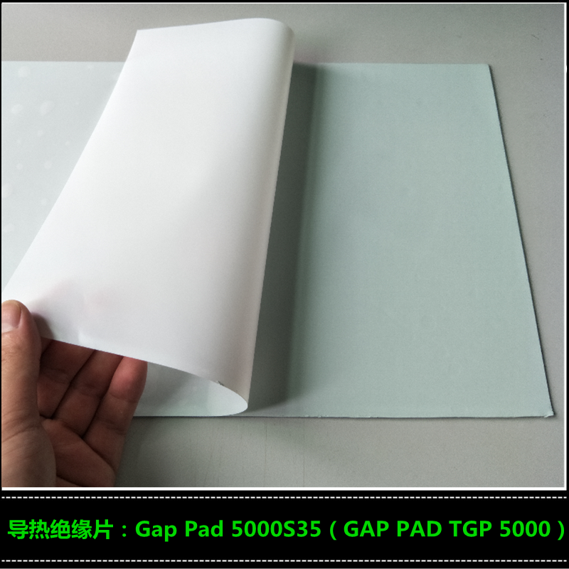 GapPad5000S35导热硅胶片LED高导热密封胶芯片导热胶