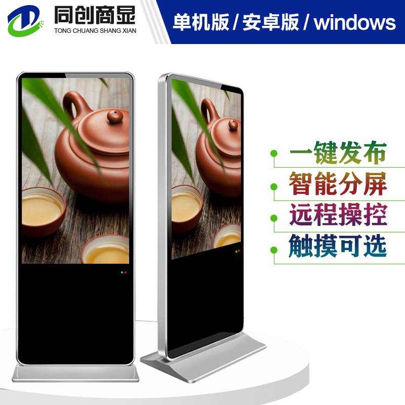 新疆同创商显供应43寸竖屏广告机立式 X86系统触摸一体机 落地式广告播放屏