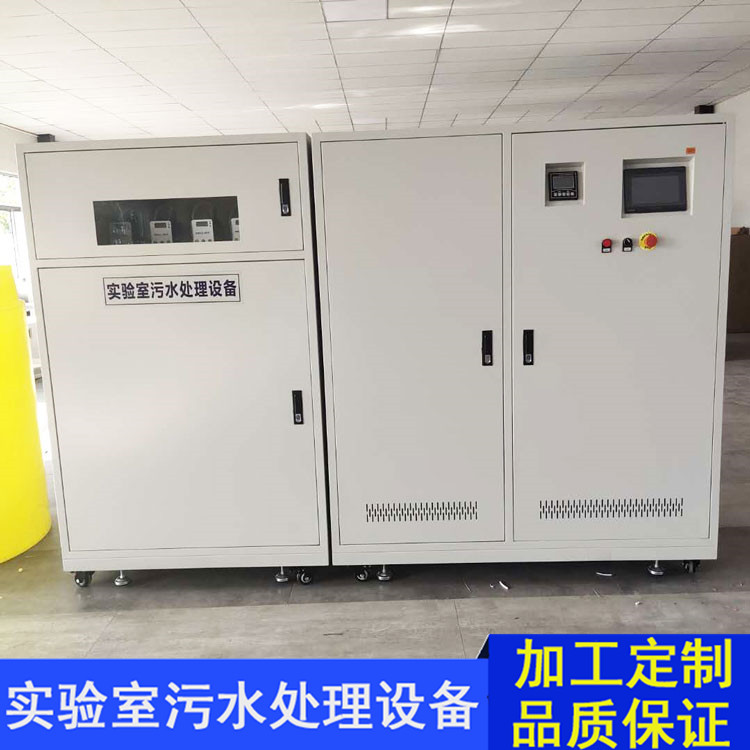 杭州凌科至通PCR实验室废水处理设备 疾控中心废水处理设备