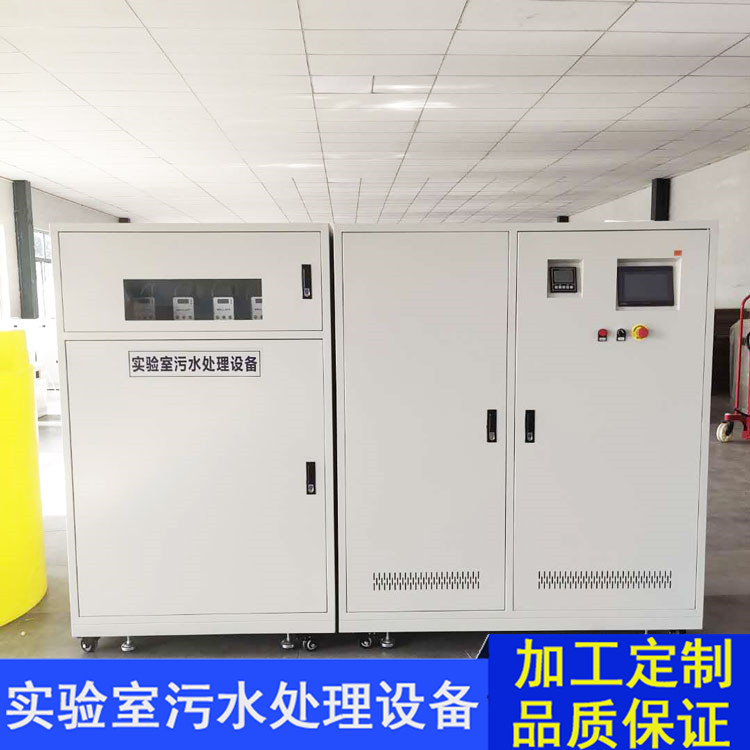 福州LK-SYSPCR实验室废水处理设备 定制生产
