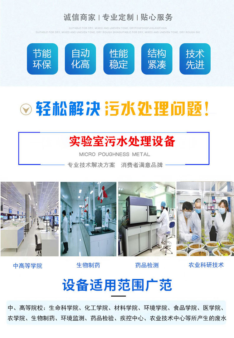 郑州LKZTPCR实验室废水处理设备