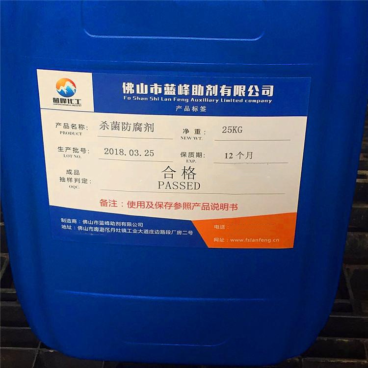 聚羧酸减水剂杀菌剂-蓝峰杀菌防腐剂