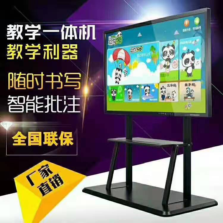 郑州中天科技ZHCTC75寸大屏互动教学触控一体机新款上市