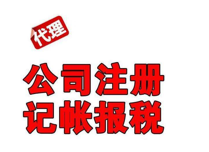天津滨海新区公司免费注册、劳务派遣、公司注销