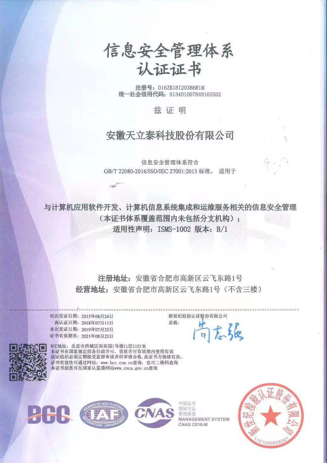 申报流程 六安IATF16949汽车行业质量管理体系认证流程 IATF16949认证