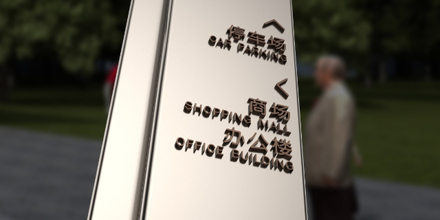 杭州企业VI标识设计 诚信互利 导向标识设计制作供应