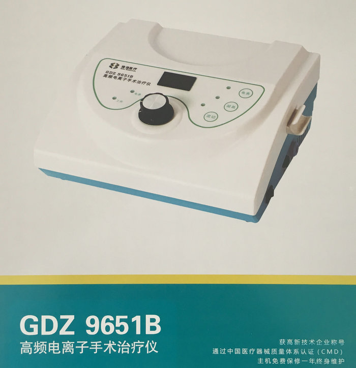 GDZ9651B型成都维信医疗整形美容高频电离子手术治疗仪