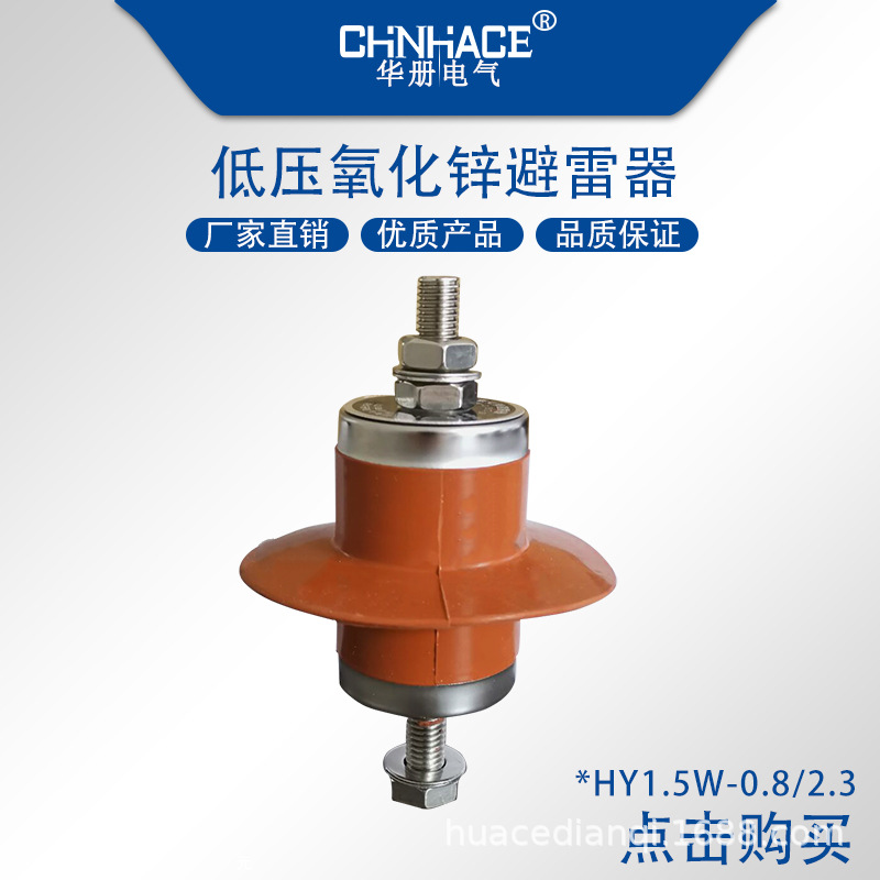 低压复合式氧化锌避雷器HY1.5W-0.8/2.3硅胶6kv避雷器CHNHACE供应