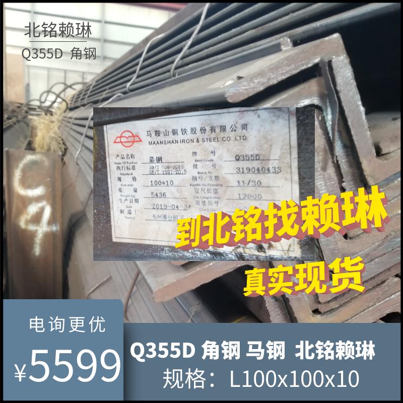 销售Q355D角钢钢厂 90*90*10*12米 上海提货