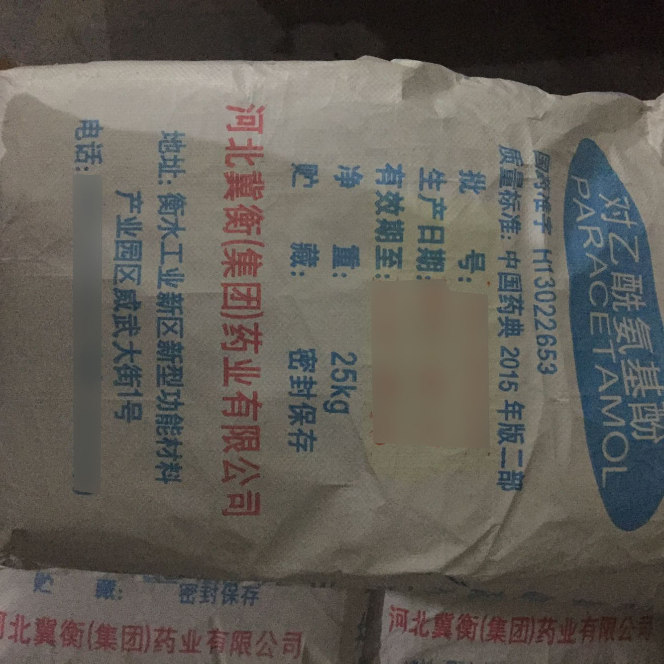 醫(yī)用原料對(duì)乙酰氨基酚制劑25kg袋裝國(guó)藥準(zhǔn)字