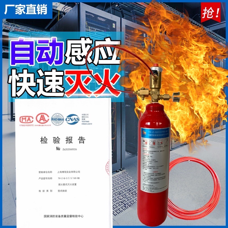 北京配电室**火探管探火管式自动灭火系统厂家直销全