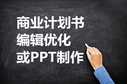 芜湖市企业项目融资报告书 怎样编写 创业报告