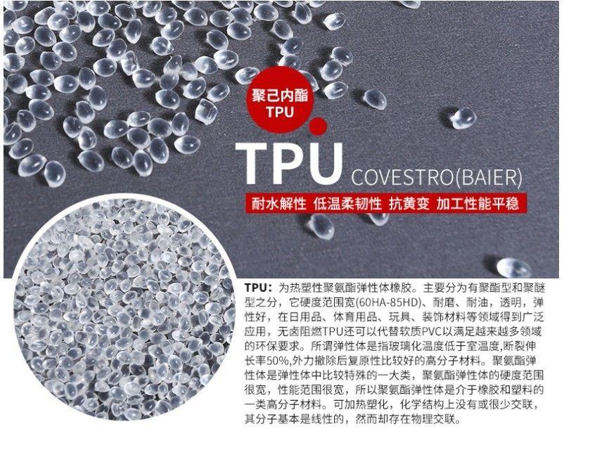 TPU巴斯夫EB90A12 000塑胶原料