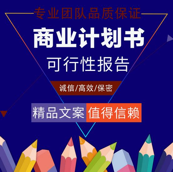 襄阳市企业项目融资报告书 项目优势 创业报告