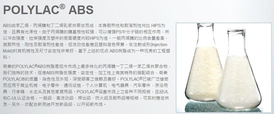ABS中国台湾奇美PA-777D代理商