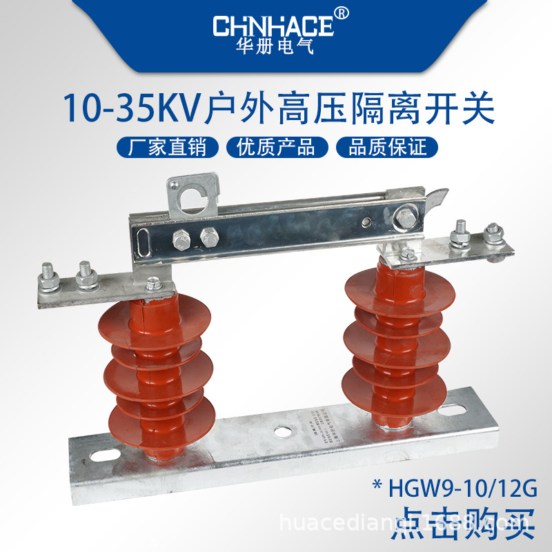 10kv变压器户外单级高压隔离开关硅胶刀闸HGW9-10/12G-630A-1250A