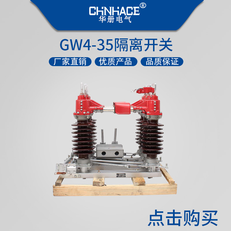 厂家供应GW4-35DDW/1250户外三相高压隔离开关40.5KV电站刀闸