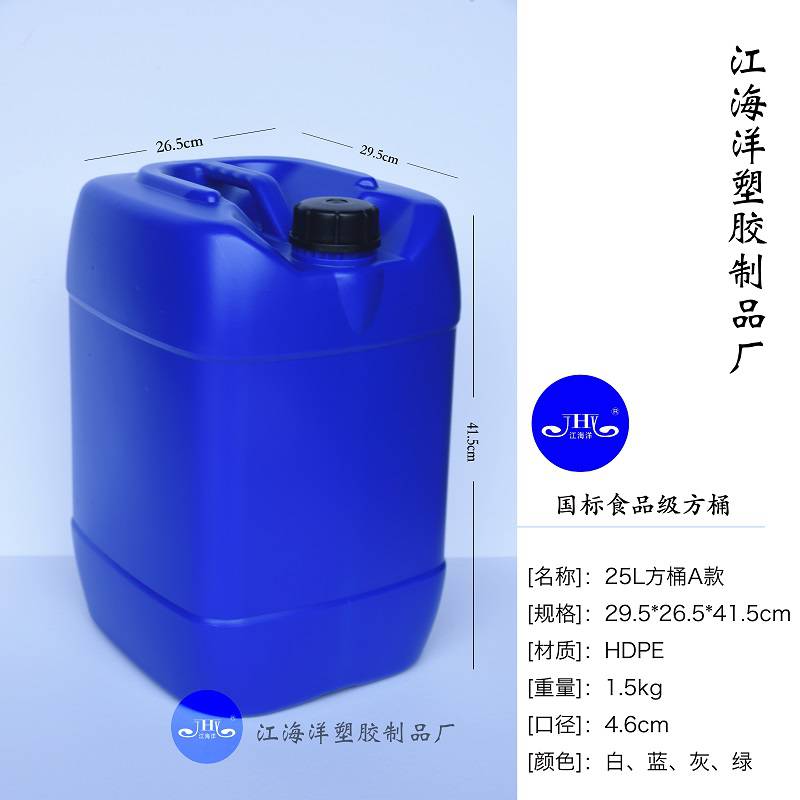 供应深蓝耐碱25LPE塑料桶