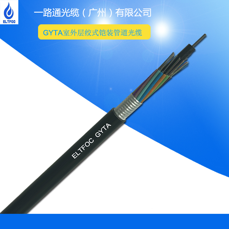 广东72芯光缆生产厂家供应GYTA室外铠装单模智慧城市建设光缆