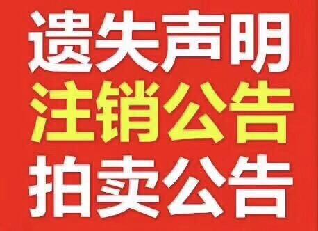 外经证遗失声明 -登报公告怎么写