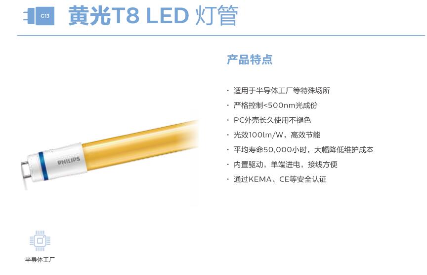 飞利浦黄光LED灯管参数