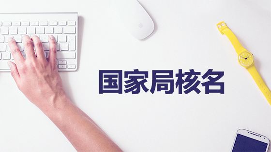 广东工程技术研究院注册流程-申请条件