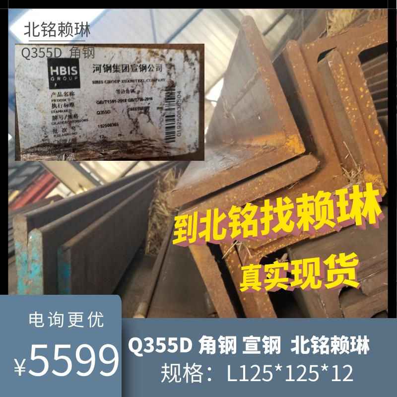 销售Q355D角钢钢厂