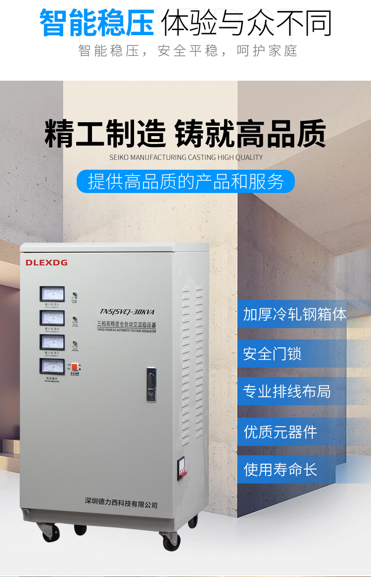 广安领越稳压器电源高精度稳压器价格