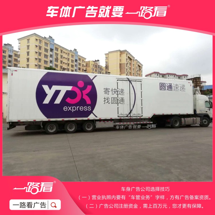 上海快递车体广告喷漆制作